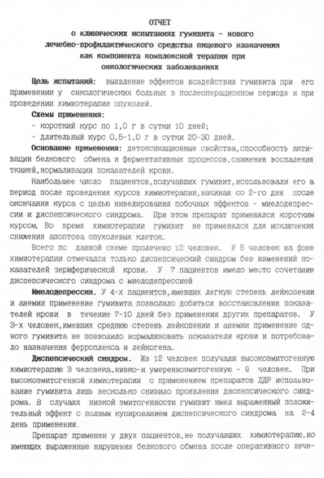 Лечение онкологии