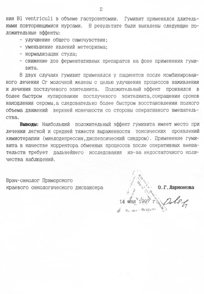 Лечение онкологии