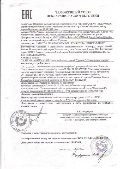 Декларация Декларация о соответствии