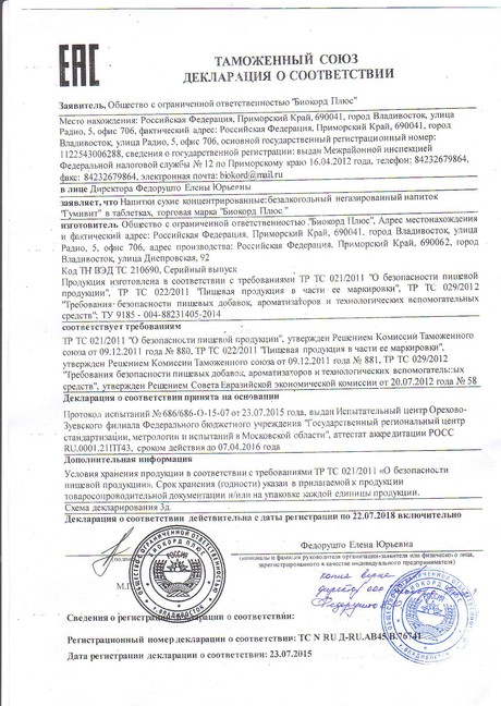 Декларация1 Декларация на таблетки